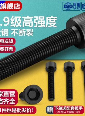 丝固12.9级内六角螺丝高强度螺钉黑色圆柱头螺栓M3M4M5M6M8M10M36