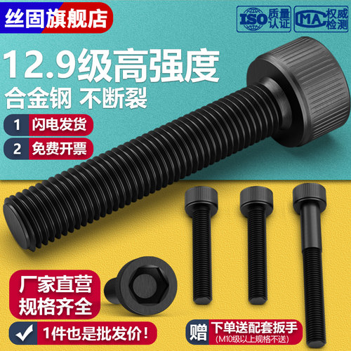 12.9级内六角螺丝高强度螺钉