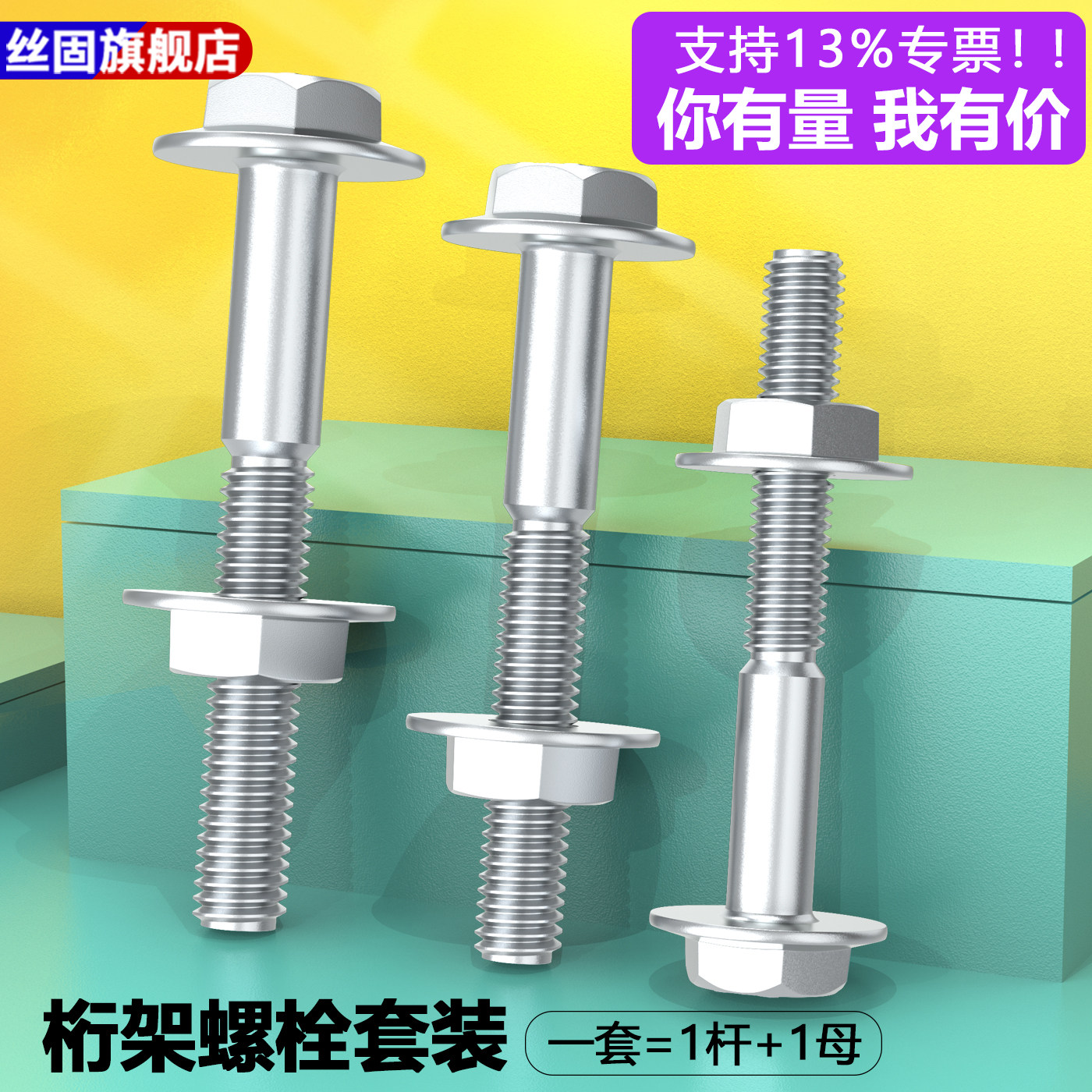扳手桁架螺丝螺母法兰带垫镀锌