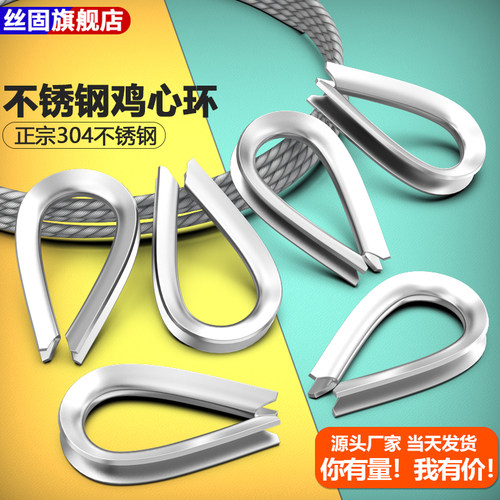 304不锈钢钢丝绳套环保护套