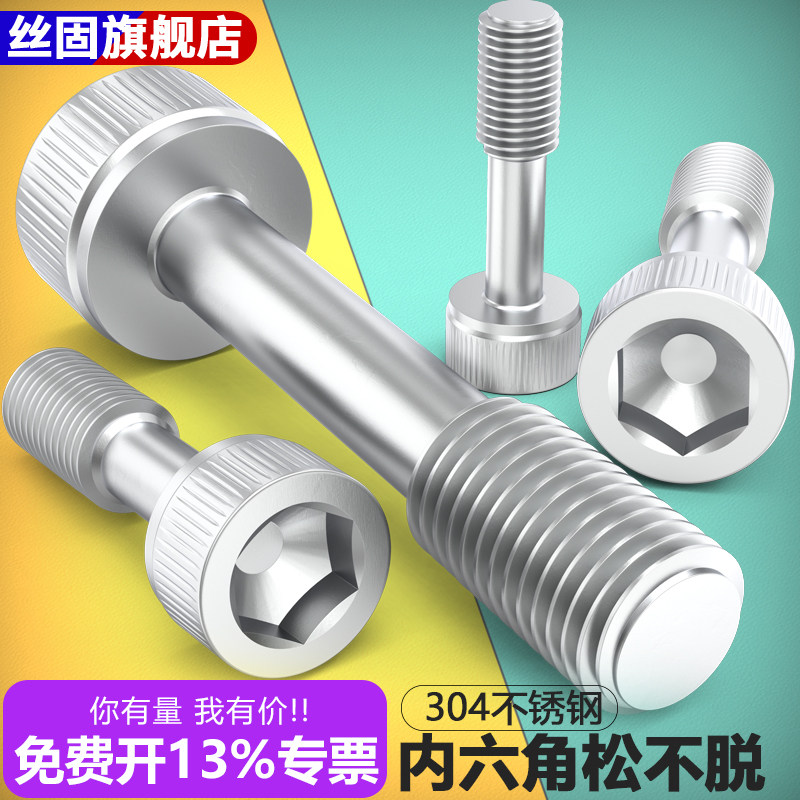 304不锈钢半牙内六角短头防脱螺钉防松螺栓松不脱螺丝M3M4M5M6M8