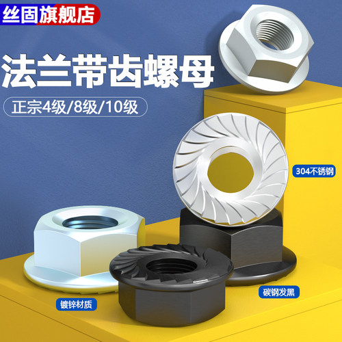 10.9发黑带齿法兰螺母