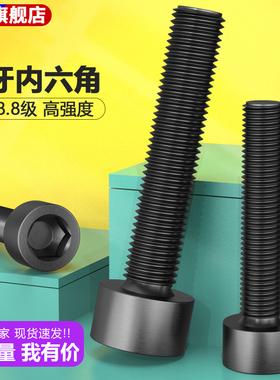 8.8级高强度全牙内六角杯头螺栓圆柱螺丝钉M3M4M5M6M8M10M12-M30