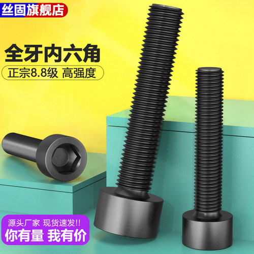 8.8级高强度全牙内六角杯头