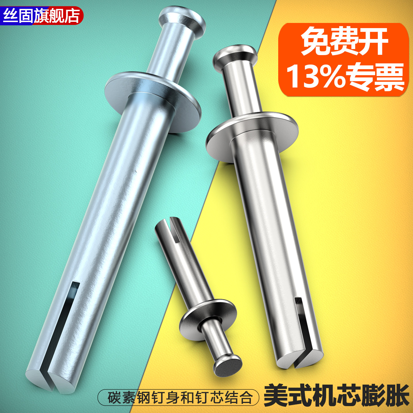 美式击芯膨胀敲击铆钉插片壁虎