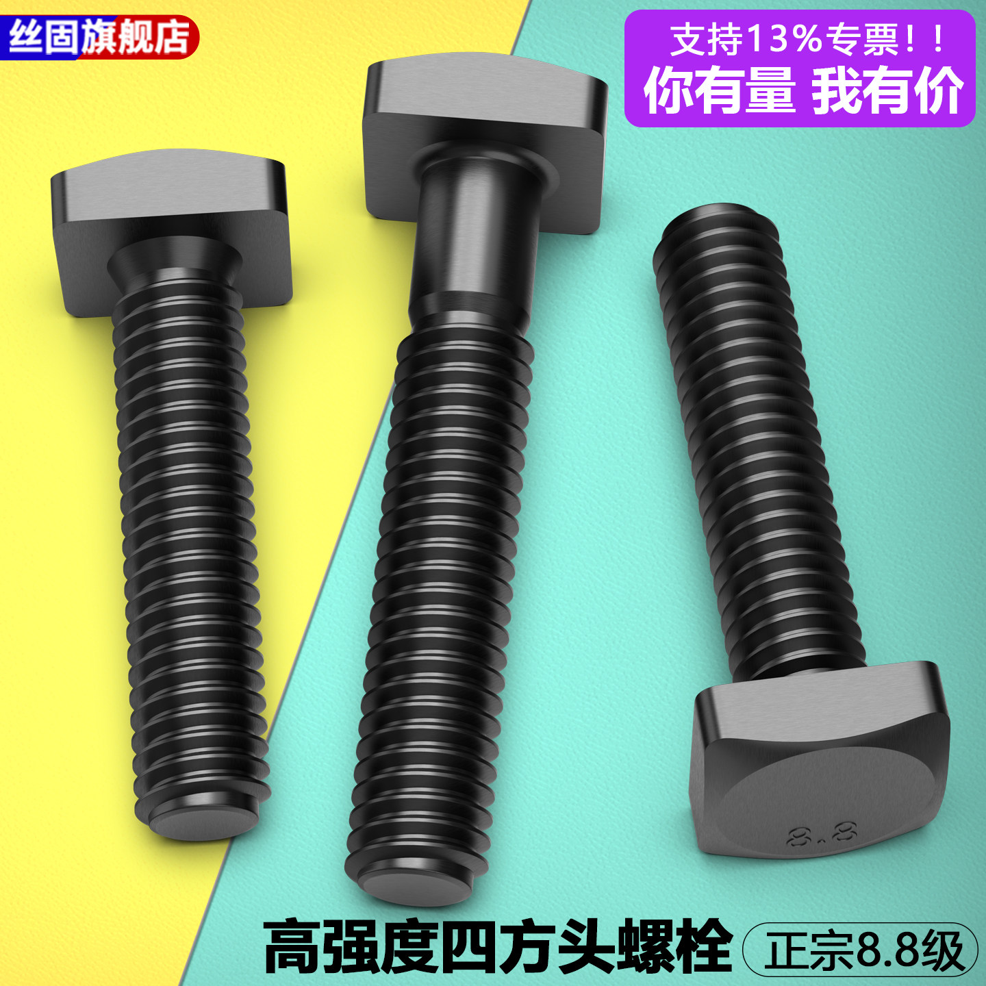 8.8级四方头螺丝 抛丸机螺栓T型压板螺杆高强度四角四方M10M12M16