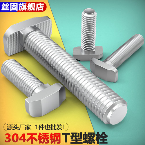 304不锈钢欧标T型螺丝T形螺栓M6