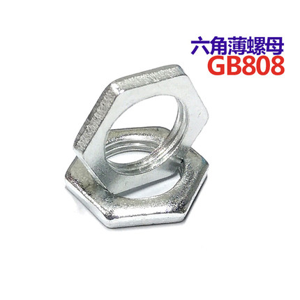 GB808六角超薄细牙螺母M16*1/M18*1/M20*1/M22*1/M24*1.0/M30*1.5