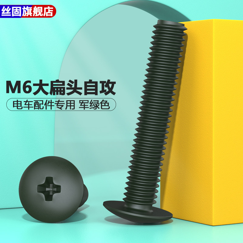 十字大扁头6×16螺丝螺丝帽