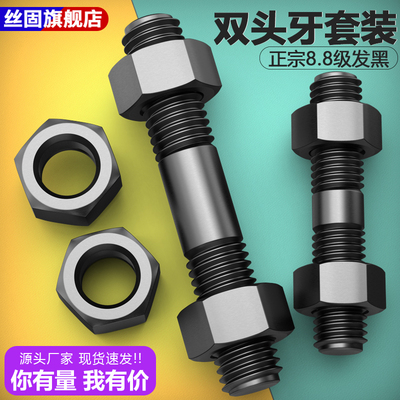 8.8级双头螺丝螺母套装组合