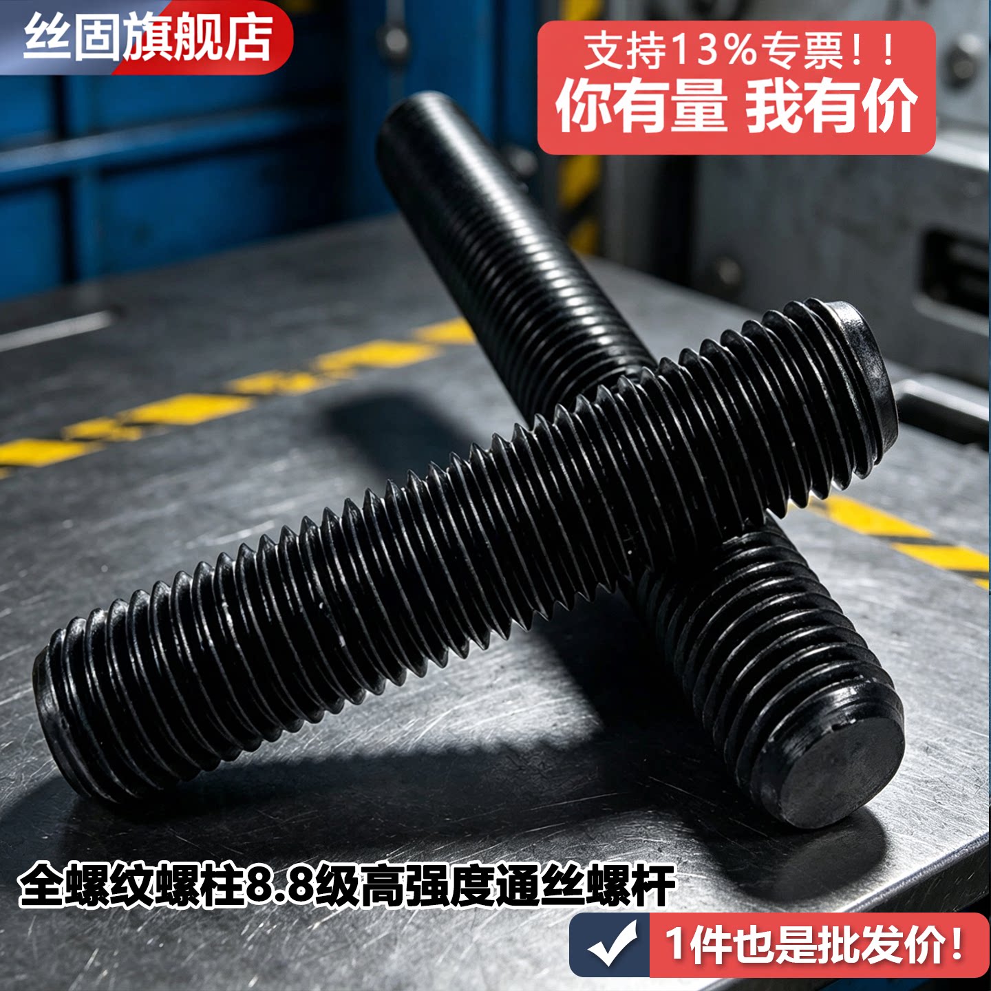 全螺纹螺柱8.8级高强度通丝螺杆双头丝接头螺丝全牙通丝螺杆螺柱
