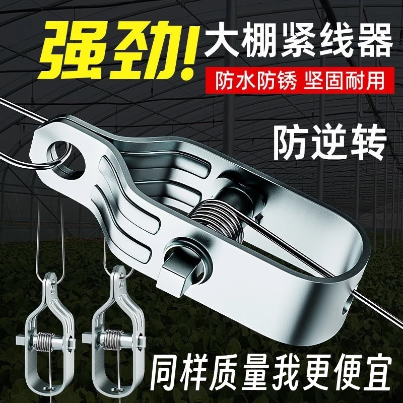大棚葡萄架钢丝紧线器绳拉紧器全钢镀锌小型铁丝卡扣紧固收紧器