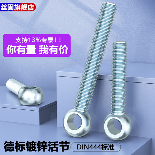 DIN444德标碳钢活节活接螺丝吊环
