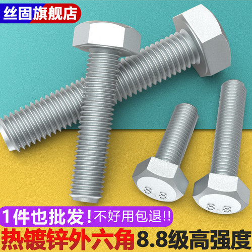 热镀锌外六角螺丝热浸锌螺栓