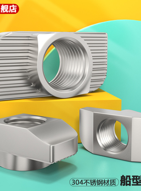 欧标型材配件304T型螺母 T形螺帽 20304045型M3M4M5M6M8船型锤头