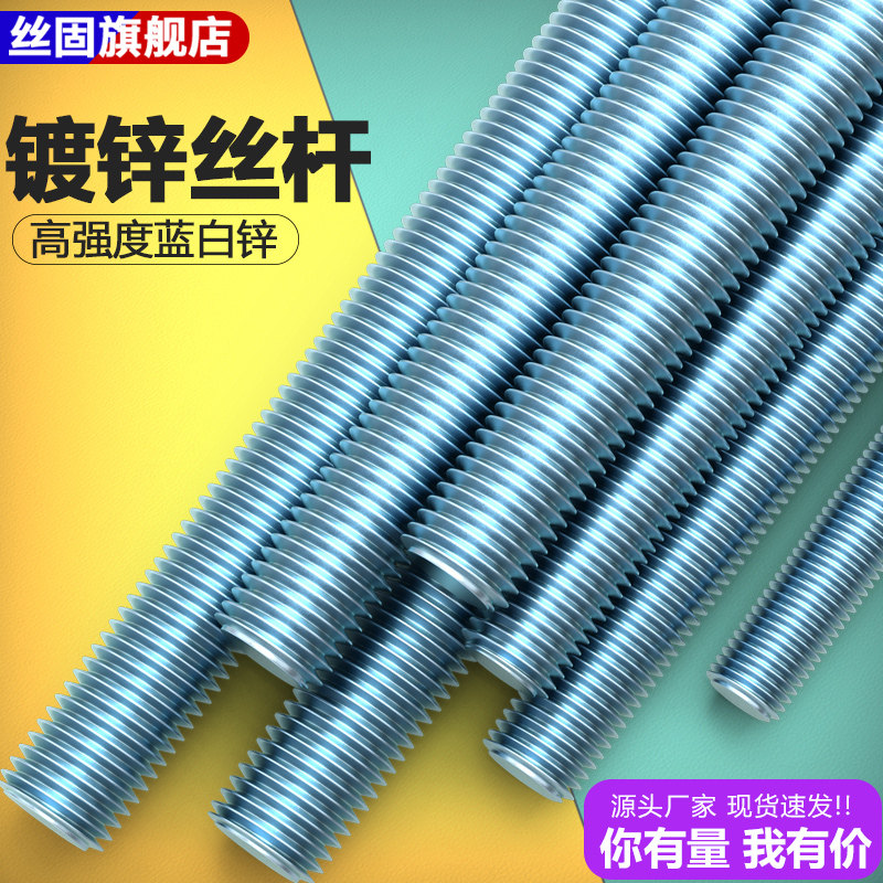 镀锌牙条通丝螺杆全螺纹牙棒