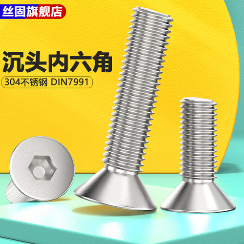 304不锈钢沉头螺丝平杯内六角