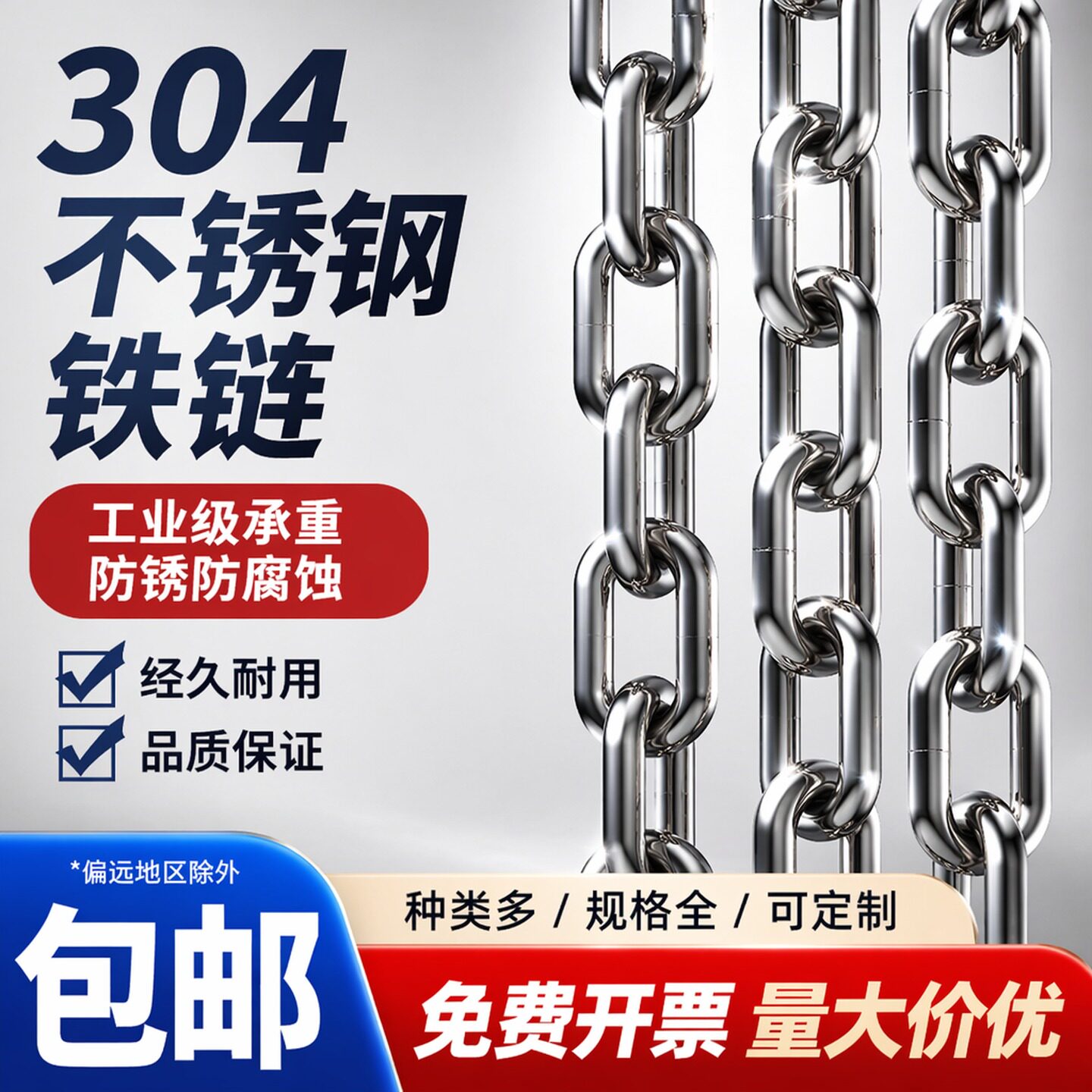 304不锈钢链条防风防锈加粗