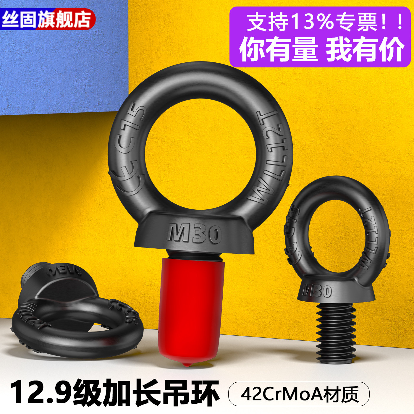 12.9级加长吊环平头合金圆环起重