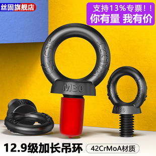 12.9级吊环螺丝平头合金圆环起重螺钉加长防锈高强度带柄模具吊环