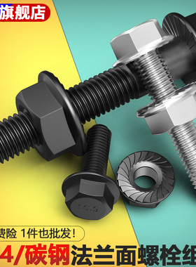 10.9级/不锈钢法兰面螺栓组合GB5789带垫螺丝M5M6M8M10M12M14M16