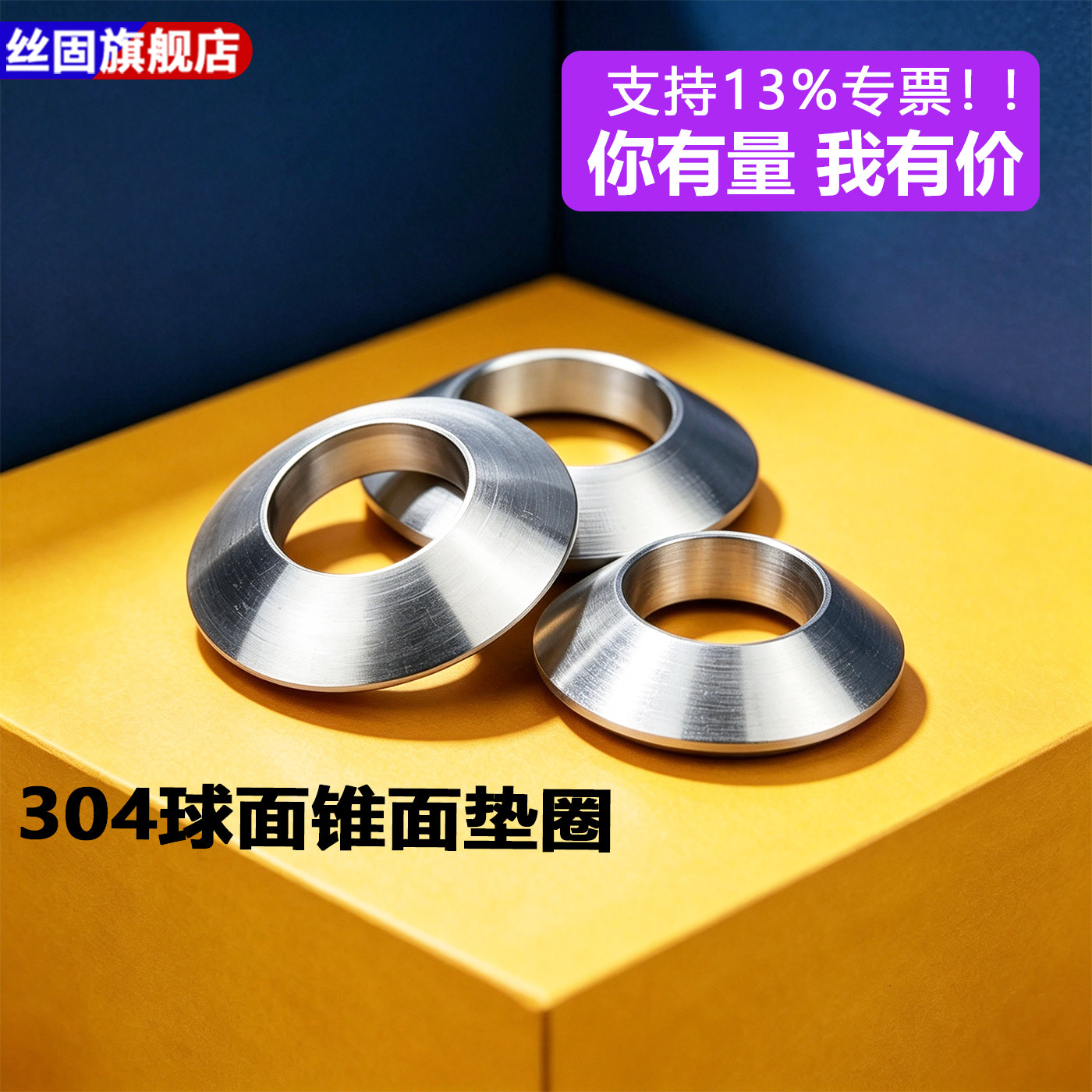 304不锈钢球面锥面垫圈垫片GB849GB850鱼眼垫圈M6M8M10M12M24M30