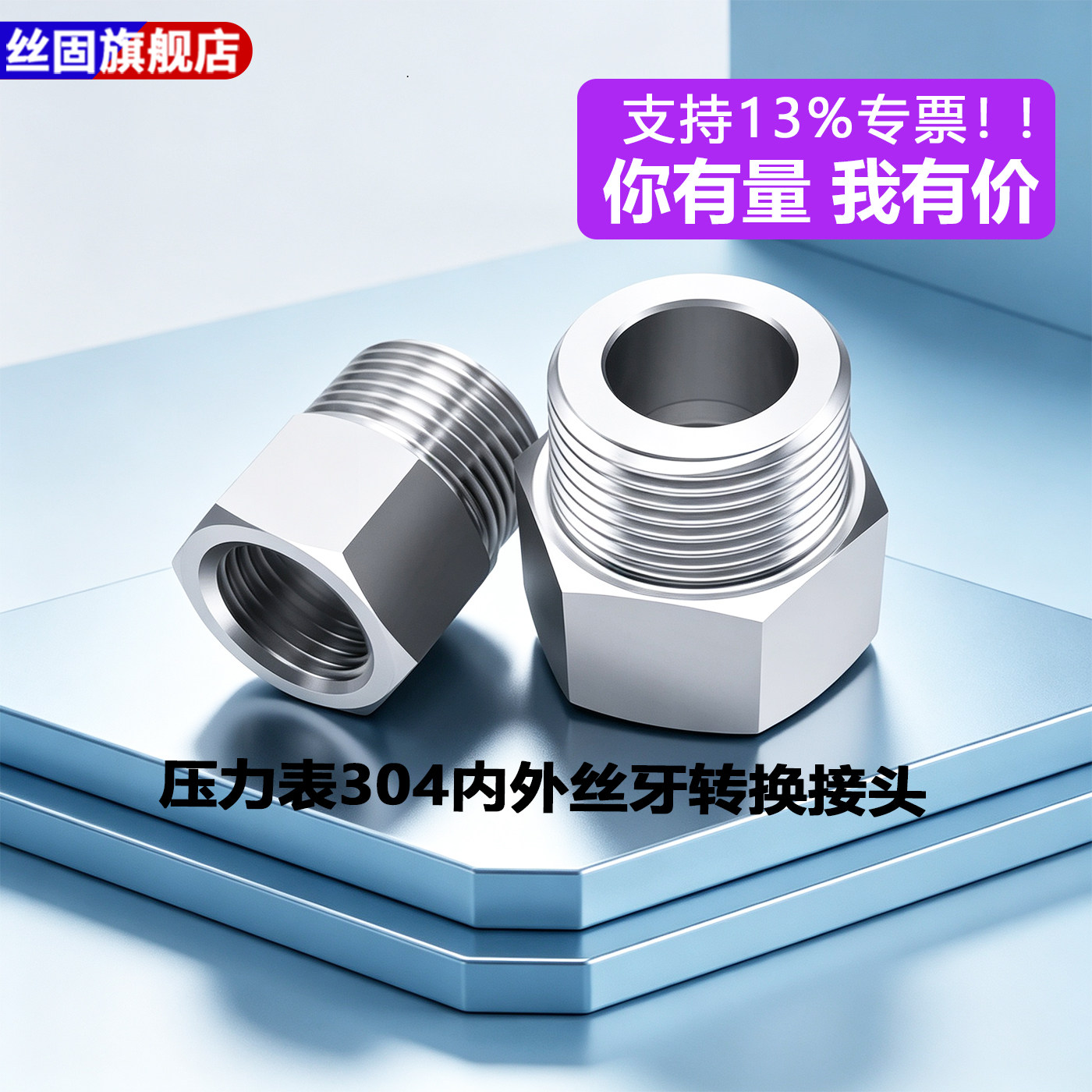 压力表304不锈钢内外丝牙转换接头1234分英制螺纹焊接活接头补芯