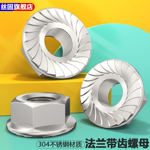 法兰螺母不锈钢六角防滑带垫螺帽