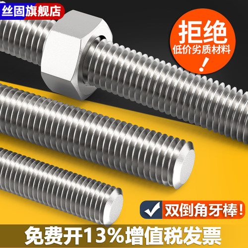 304不锈钢丝杆牙条螺丝杆通丝