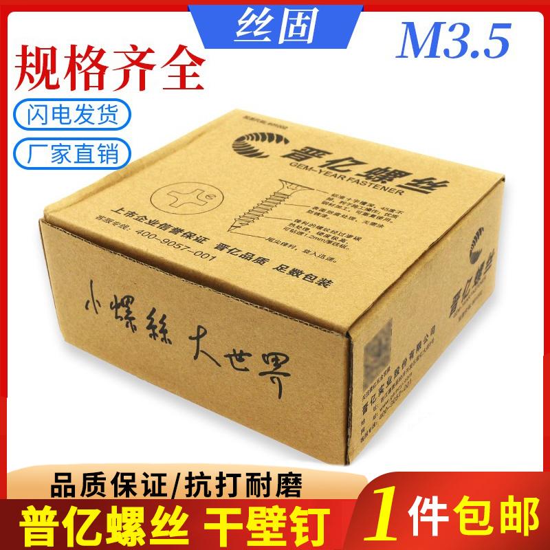 自攻钉干壁钉石膏钉墙板钉