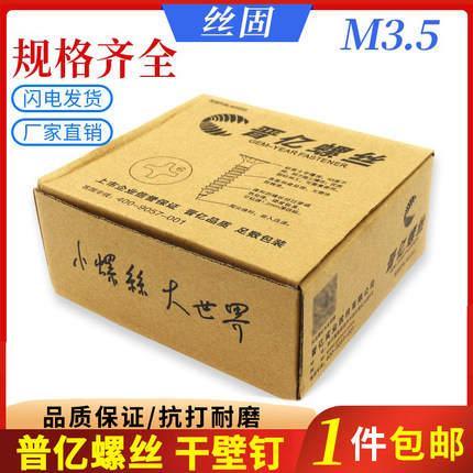 正品晋亿自攻钉干壁钉石膏钉墙板钉M3.5*16/20/25/30/35/40/45/50