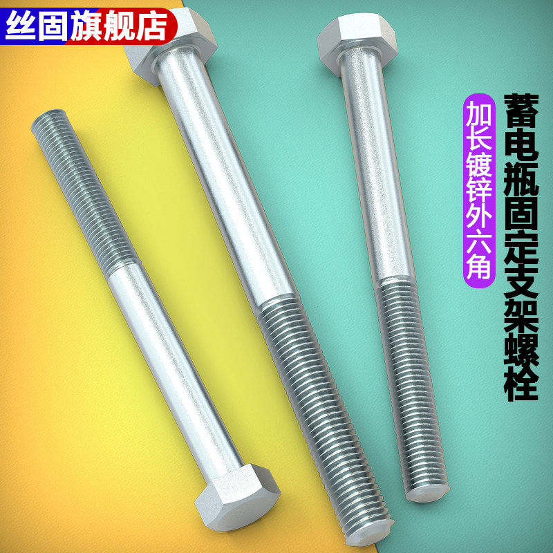 镀锌外六角加长螺栓M8