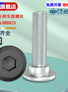 电动车电瓶车摩托车刹车盘螺丝M8x25内六角台阶碟刹螺丝刹车螺丝