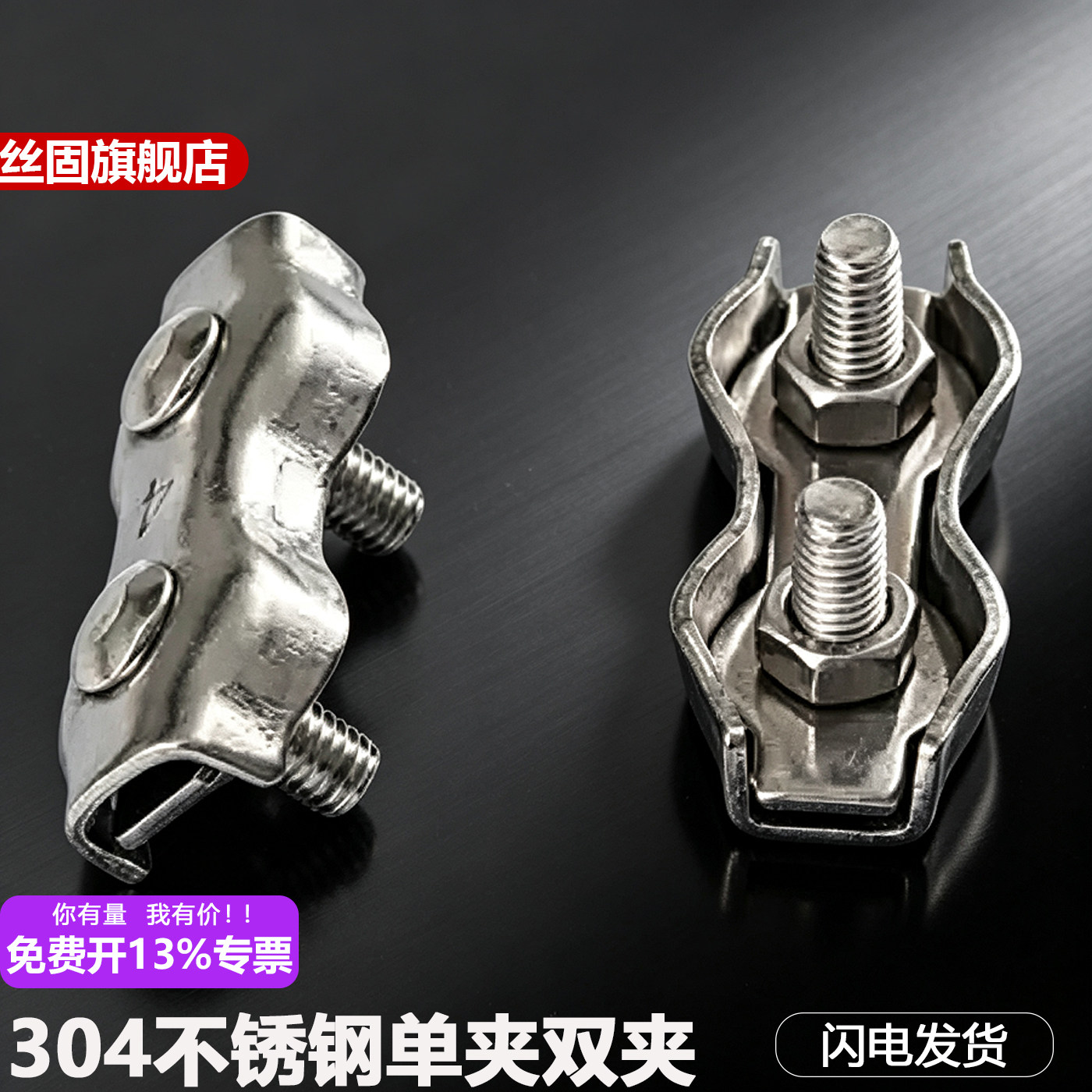 304/316不锈钢单夹双夹钢丝绳卡