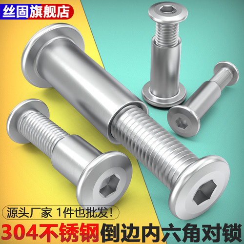 04不锈钢倒边内六角对锁螺母套装