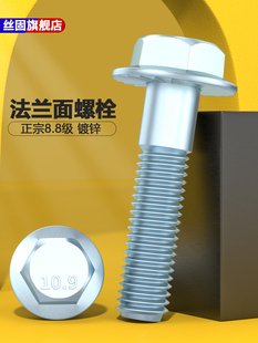 8.8级镀锌外六角法兰螺栓Gb5789填充六角螺钉M5M6M8
