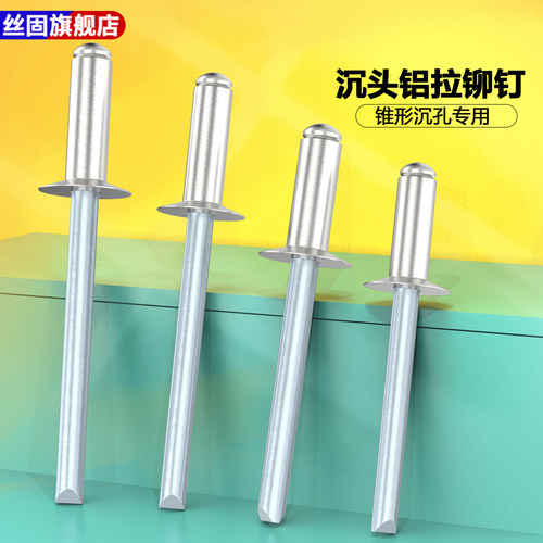 开口沉孔沉头铆钉铝GB12617