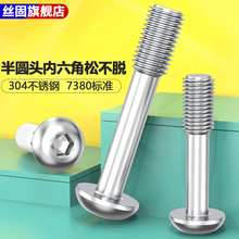 304不锈钢半圆头内六角松不脱盘头不脱出螺丝钉半牙螺栓M2-M3