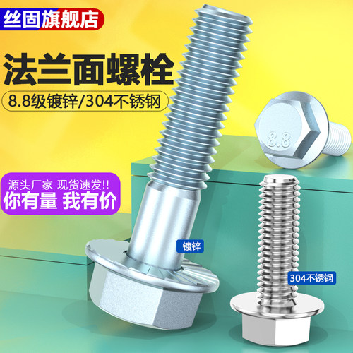 8.8级镀锌外六角法兰面螺栓带垫