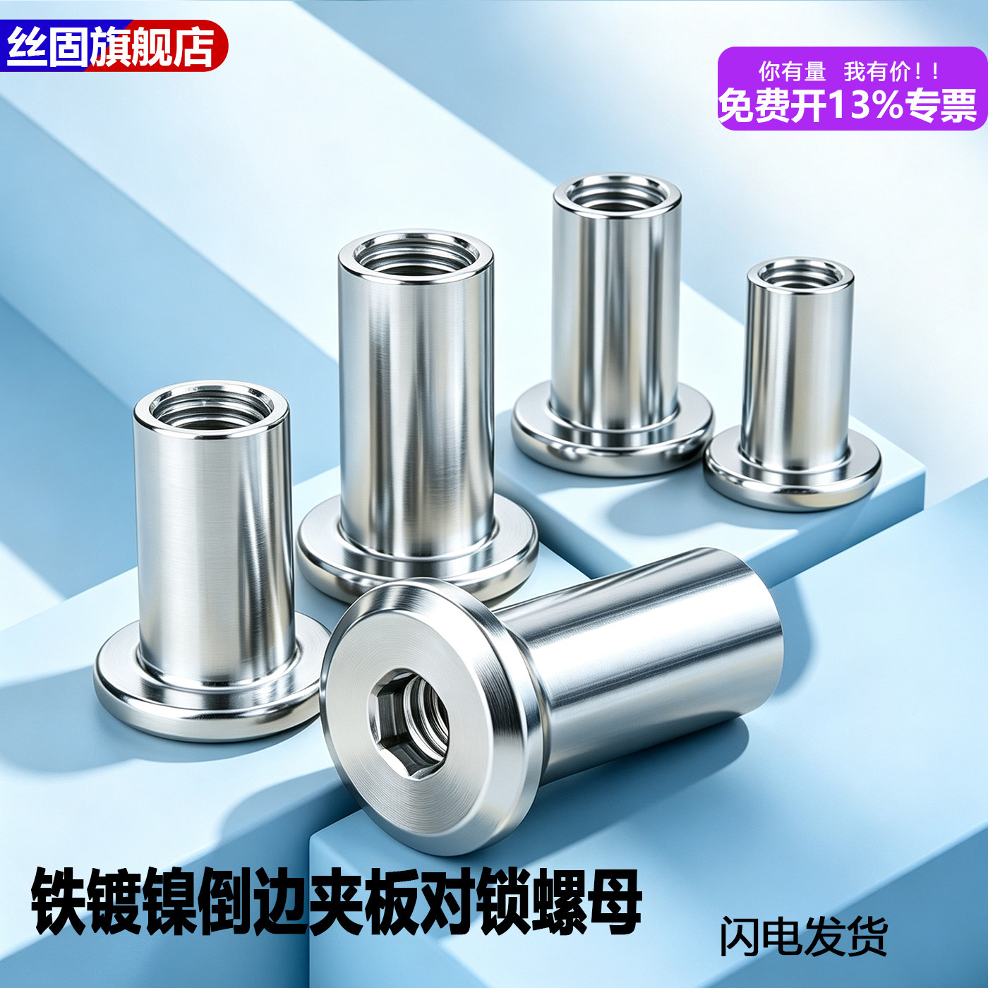 铁镀镍黑色倒边夹板对锁螺母斜平头家具螺丝对接内六角子母钉螺帽