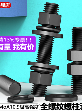 35CrMoA10.9级全螺纹螺柱套装HG20634化工专用螺栓全牙通丝螺杆