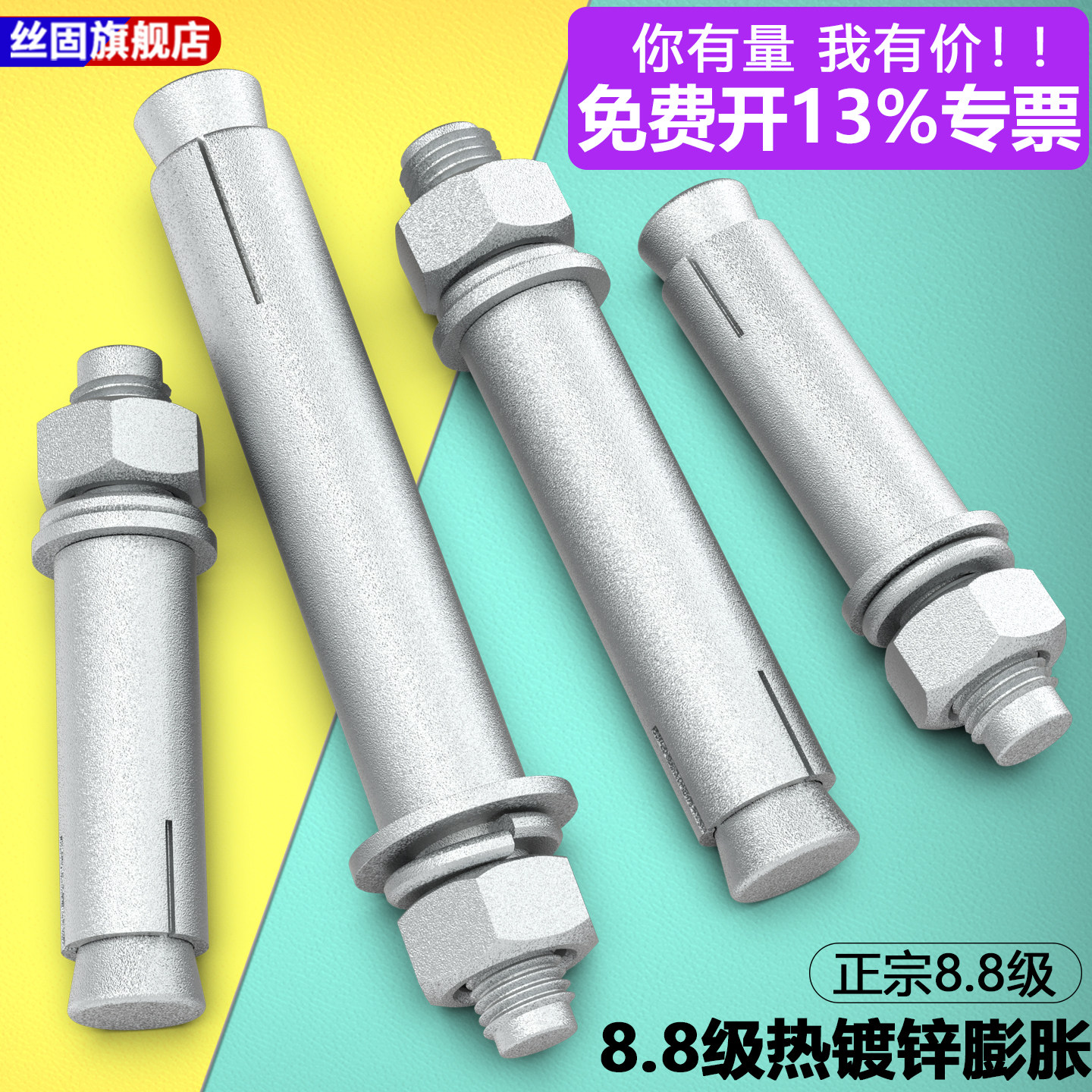 8.8级热镀锌膨胀螺栓国标热浸锌