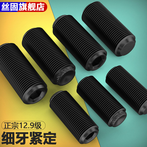 12.9级滚花平头细牙机米螺钉丝固