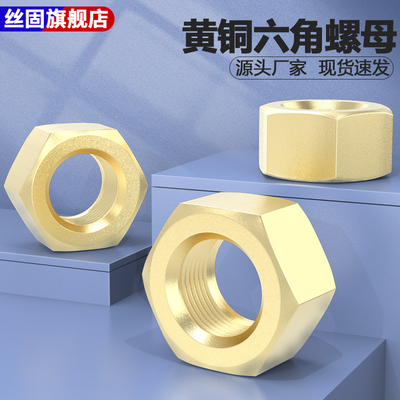 黄铜六角螺母国际纯黄铜