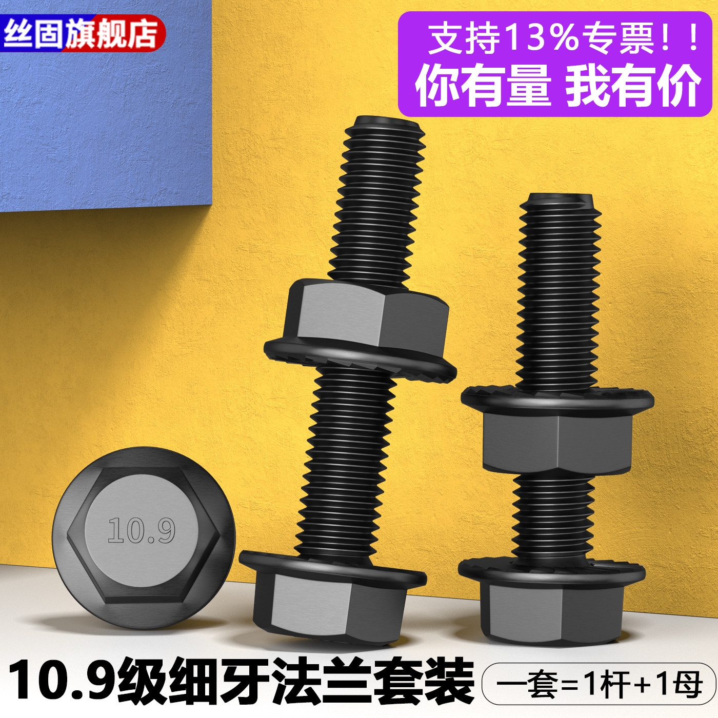 10.9级细牙外六角法兰面螺栓螺母套装M10M12M14M16*1.25法兰螺丝