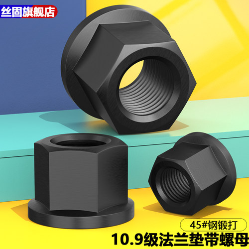 10.9级六角带垫螺帽加高厚淬火压板法兰螺母M6M8M10M12M14M16M20