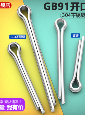 304不锈钢开口销螺丝发夹销GB91卡销镀锌配销钉M1M1.5M2.5MM3M5M8