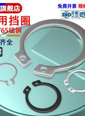 轴卡外卡轴用卡不锈钢304轴用挡圈/轴承卡C型卡簧国标65MN锰GB894