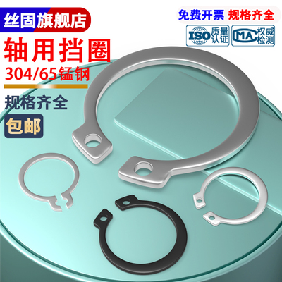 轴卡外卡轴用卡304轴用挡圈
