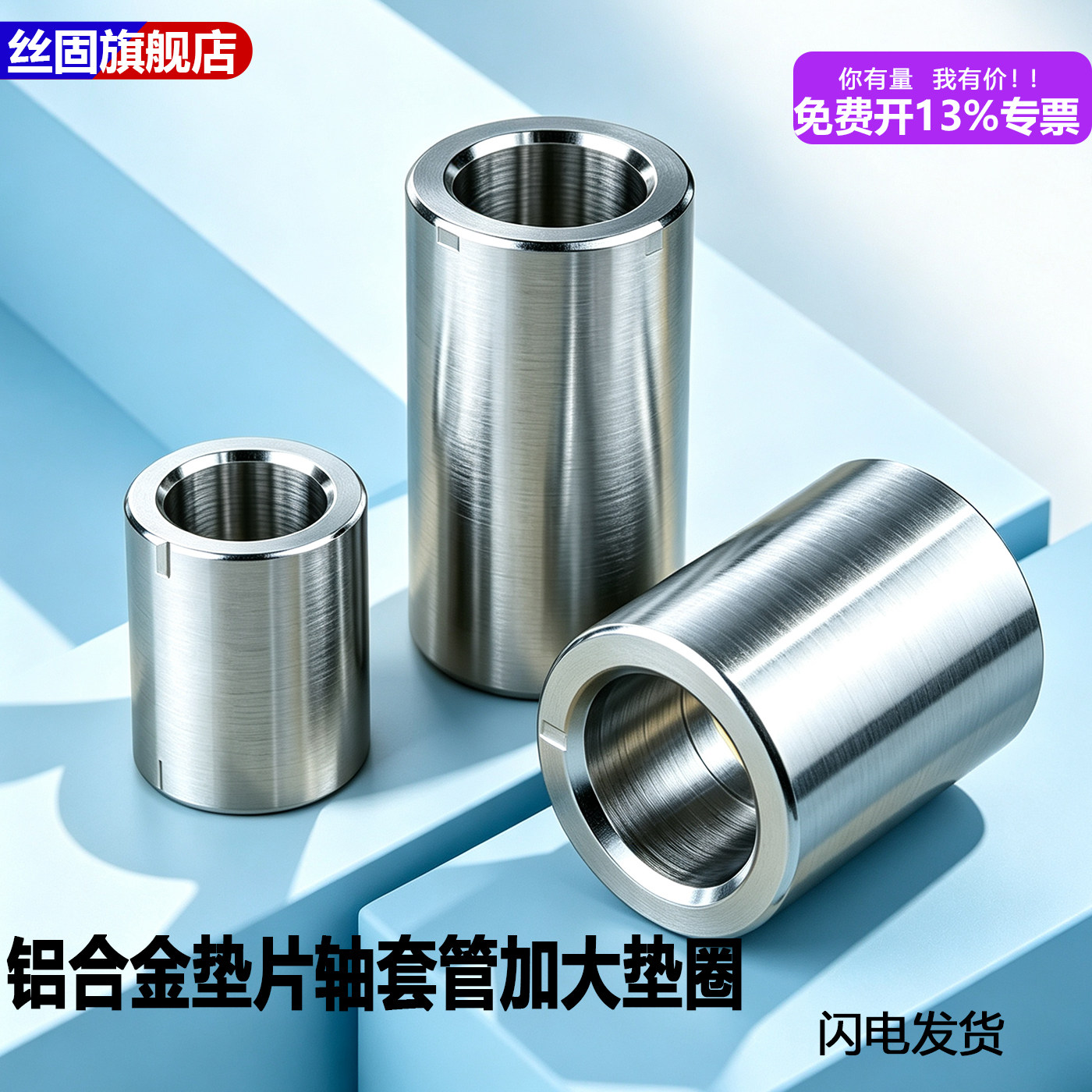 铝合金垫片轴套管加大垫圈直通隔离柱衬套加厚空心耐磨圆柱形平垫